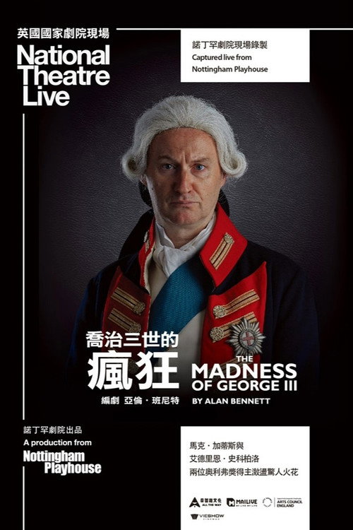 疯王乔治三世电影海报