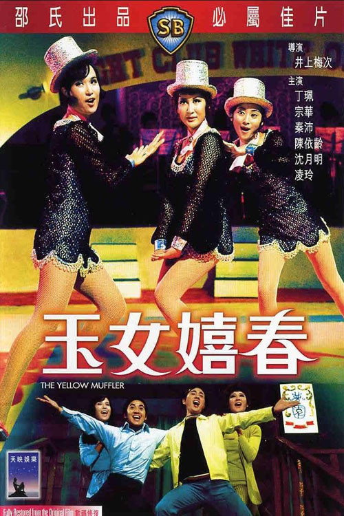 The Yellow Muffler poster 2
