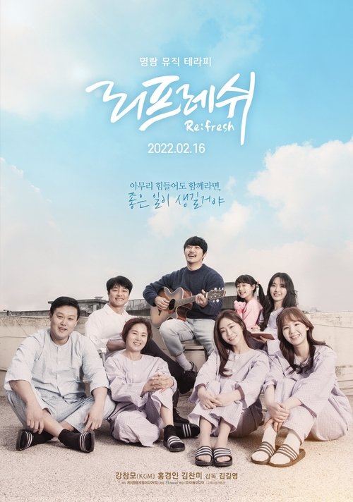 리프레쉬 (2022) 리프레쉬 (2022)