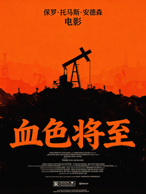 血色将至电影海报