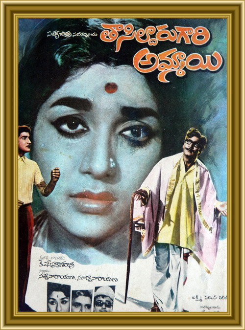 Tahsildar Gari Ammayi poster 2