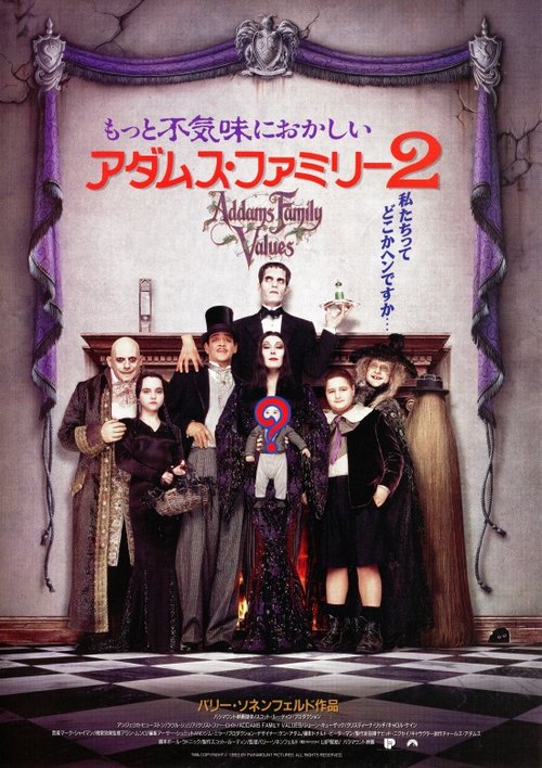 アダムス・ファミリー2 (1993) Watch Full Movie Streaming Online