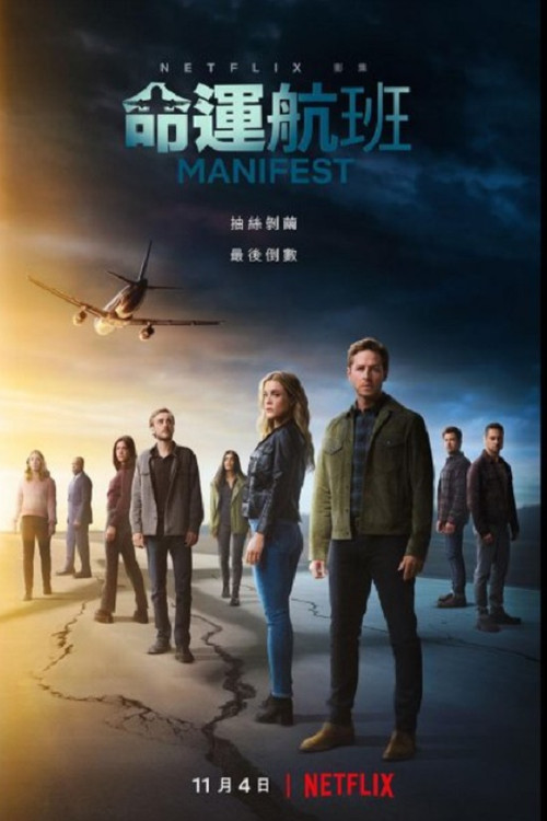 命运航班电影海报