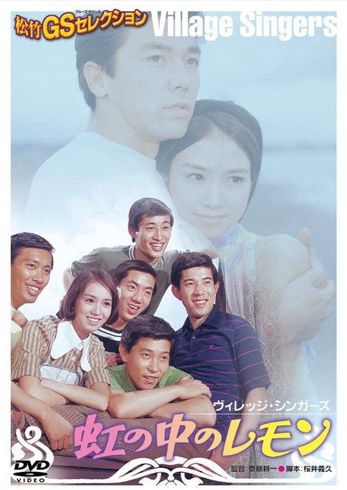 Lemon in the Rainbow poster 2
