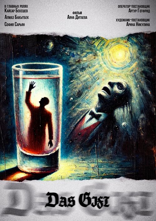 Das Gift Poster