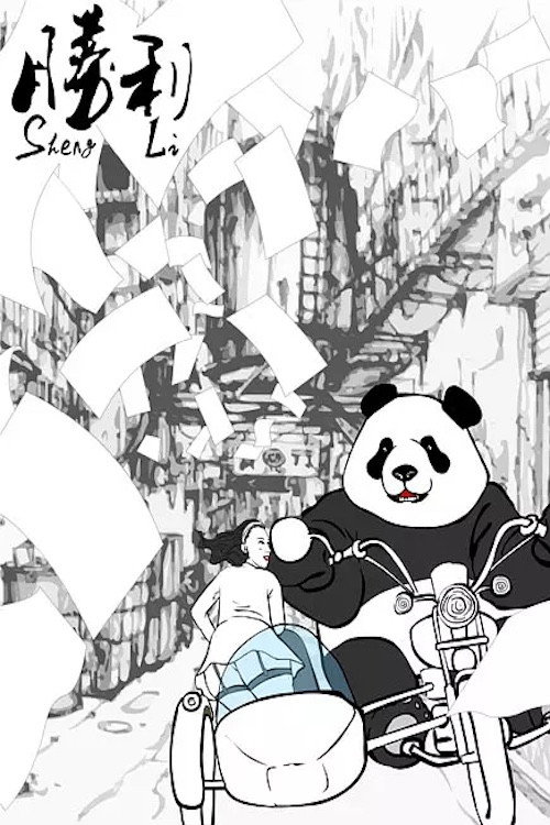 Uncle Victory poster 2