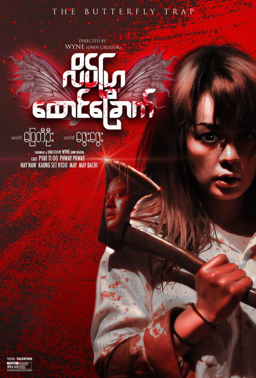 The Butterfly Trap poster 5