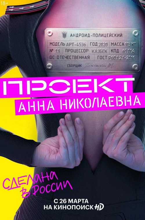 机器女警电影海报