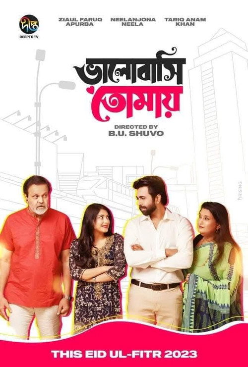 ভালোবাসি তোমায় poster 2