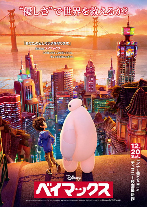 ベイマックス 2014 映画ダウンロード