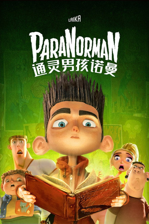 通灵男孩诺曼电影海报