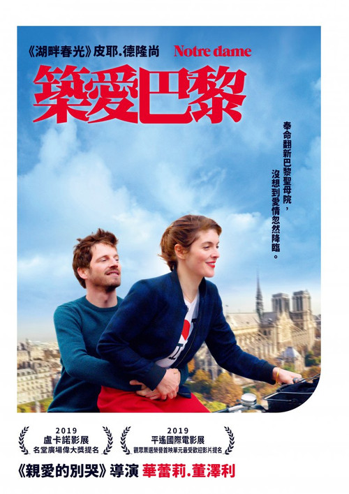 圣母院电影海报