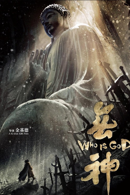 上帝的来电电影海报