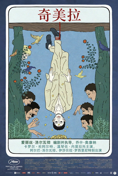 奇美拉电影海报