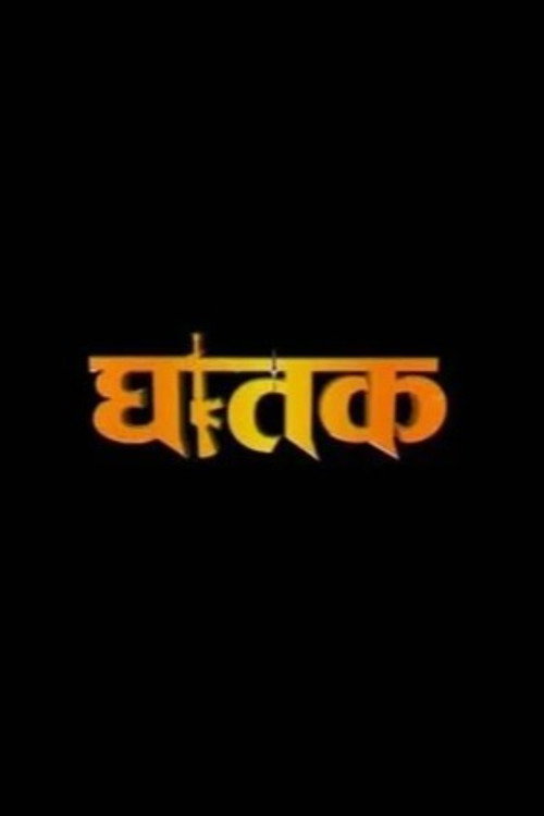 Ghatak 'The Thriller' Poster