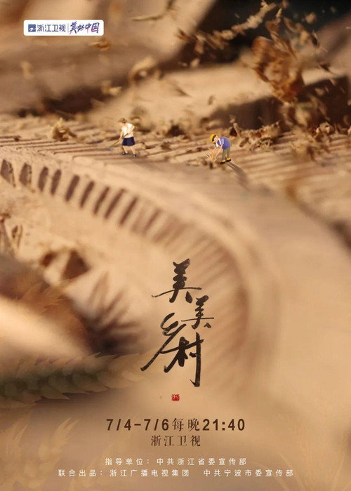 美美乡村