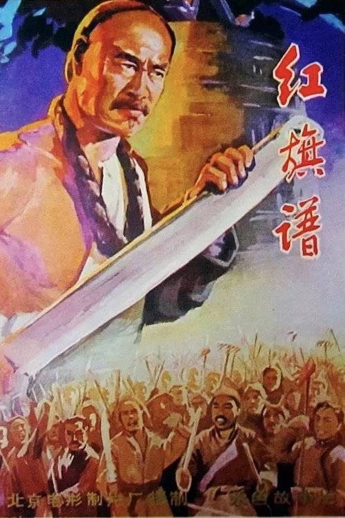 Keep the Red Flag Flying poster 4