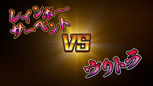 Ouryu VS Vritra