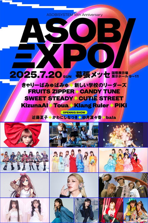 ASOBIEXPO 2025电影海报