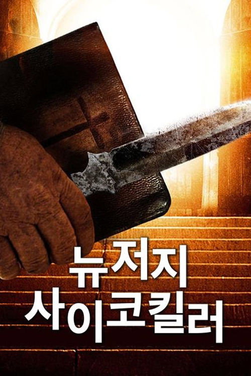 The Evangelist poster 3