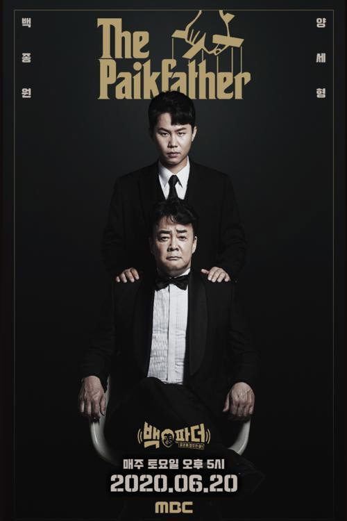 백파더 확장판电影海报