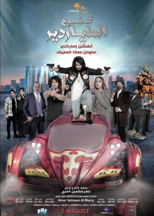 Ghanoom the Billionaire poster 7