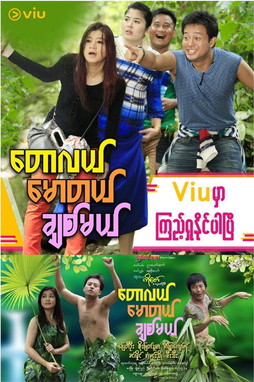 Taw Lal Maw Tal Chit Mal Poster