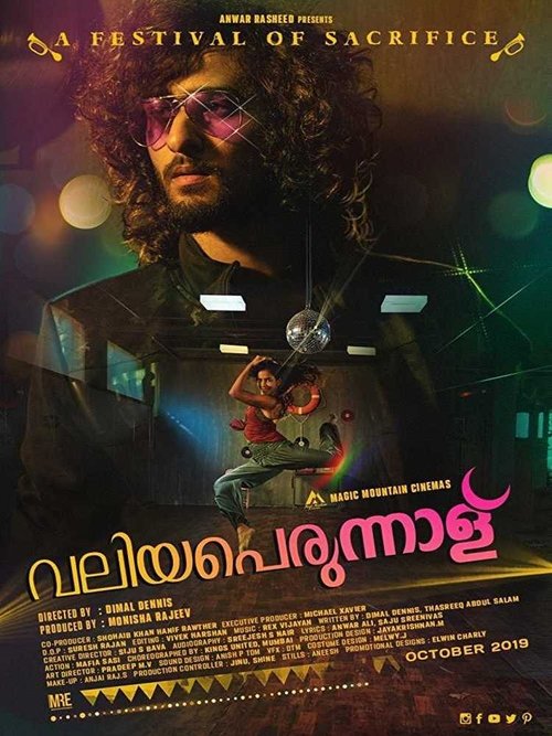 വലിയപെരുന്നാള് (2019)