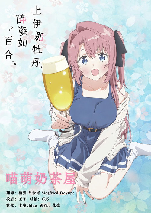 上伊那牡丹，酒醉身姿似百合花般电影海报