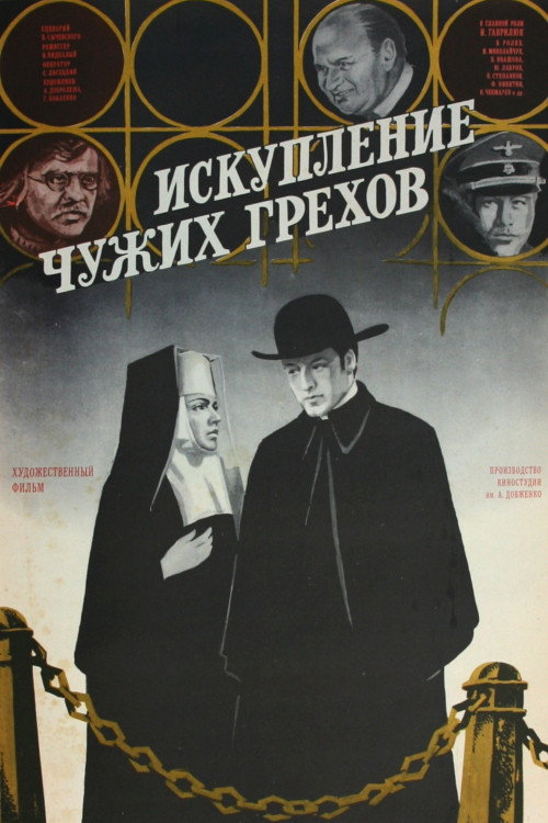 Atonement for Others' Sins poster 2