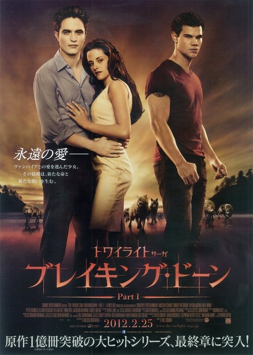 トワイライト・サーガ/ブレイキング・ドーン Part 1 2011 映画ダウンロード