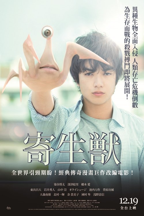 Assistir ! 寄生獣 2014 Filme Completo Dublado Online Gratis