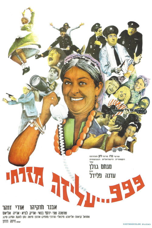 999 Aliza: The Policeman poster 2