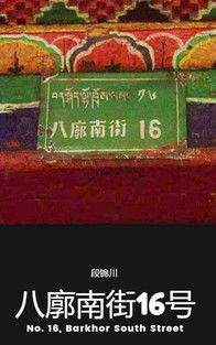 No. 16 Barkhor South Street