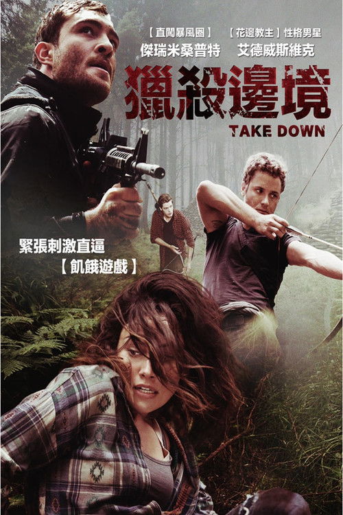 生死夏令营电影海报