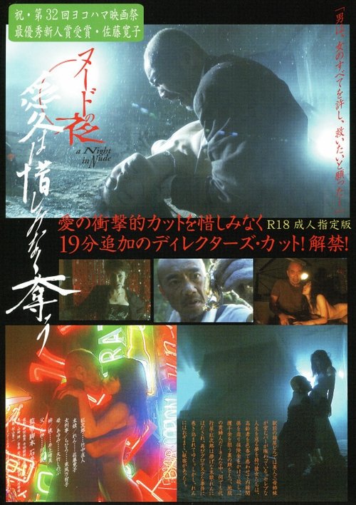 A Night in Nude: Salvation