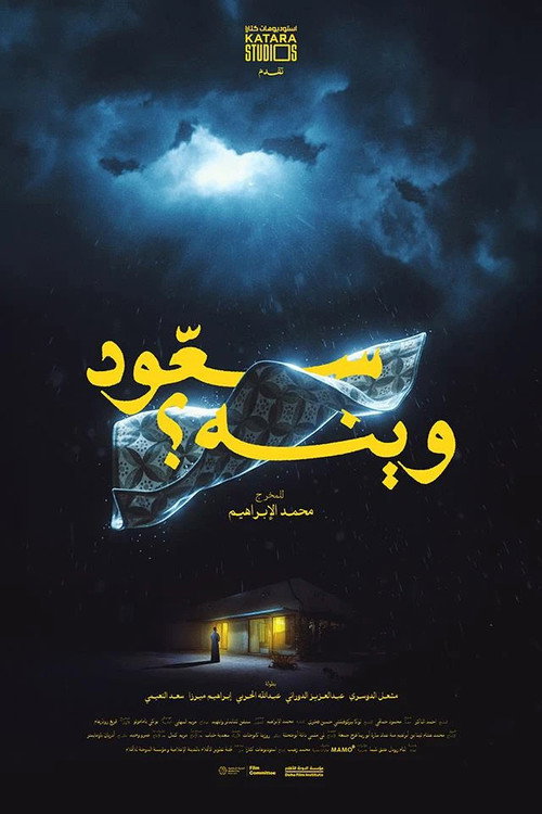 Where is Saoud?'s poster