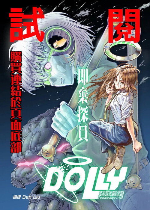 即棄探員Dolly电影海报