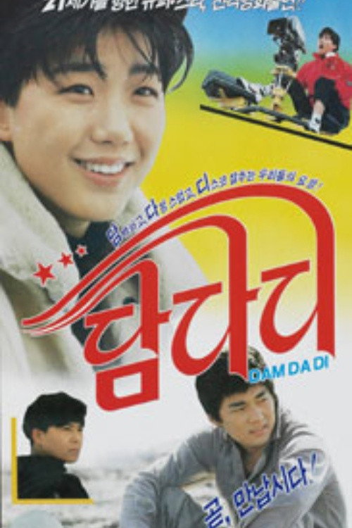 Damdadi poster 3