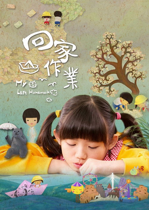 My Last Homework Poster