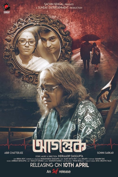 Agantuk Poster