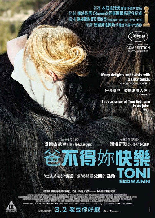 托尼&middot;厄德曼电影海报
