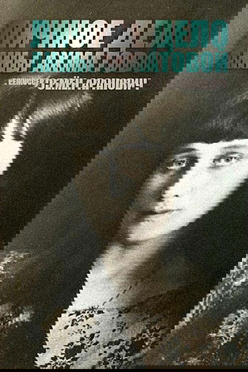 The Anna Akhmatova File