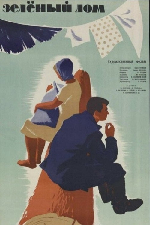 The Green House poster 3