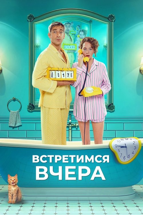 See You Yesterday Poster