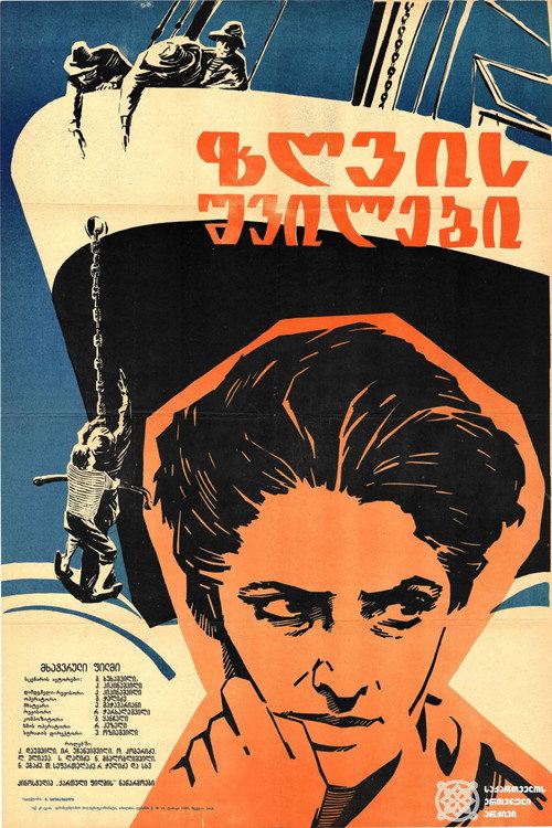 Children of the Sea poster 2