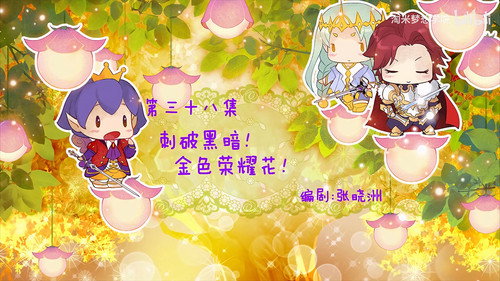 小花仙第2季第38集