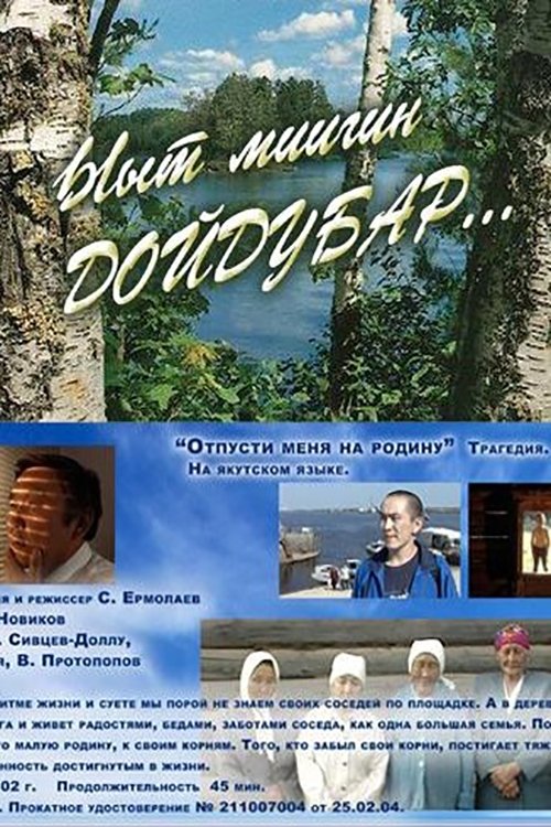 Ыыт миигин дойдубар poster