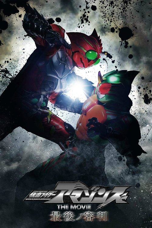 Kamen+Rider+Amazons+The+Movie%3A+The+Final+Judgment