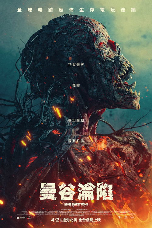 甜蜜之家：重生电影海报